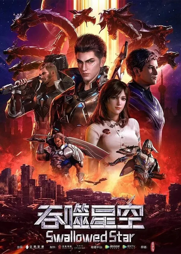 Пожиратель звёзд - постер сериала